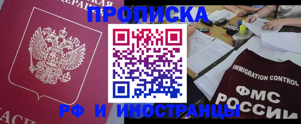 миграционный учет в Первомайске